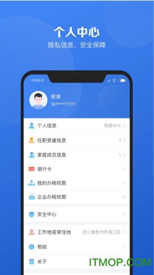 个人所得税app下载2020版退税