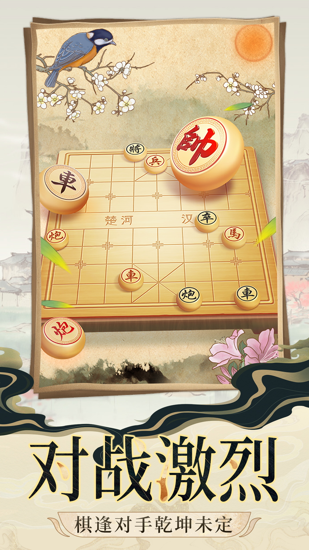 象棋大对战