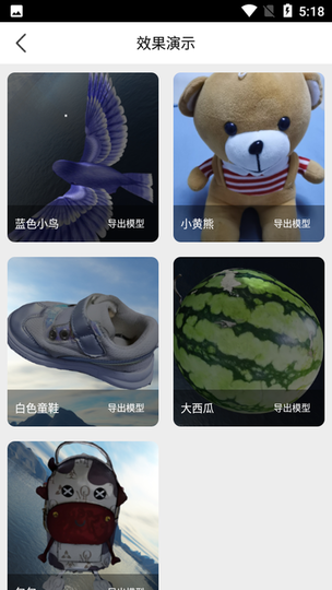 迷软拍照建模
