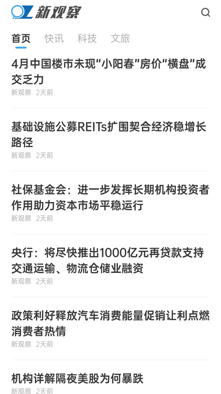 新观察