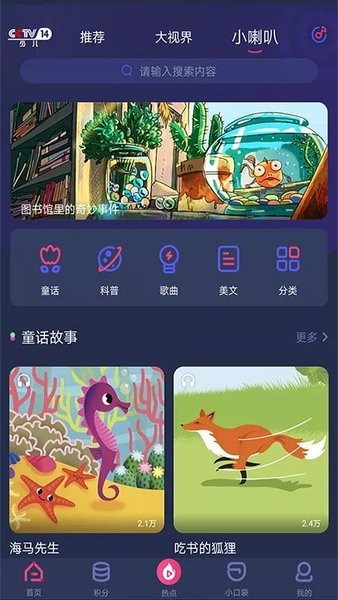 央视少儿客户端直播