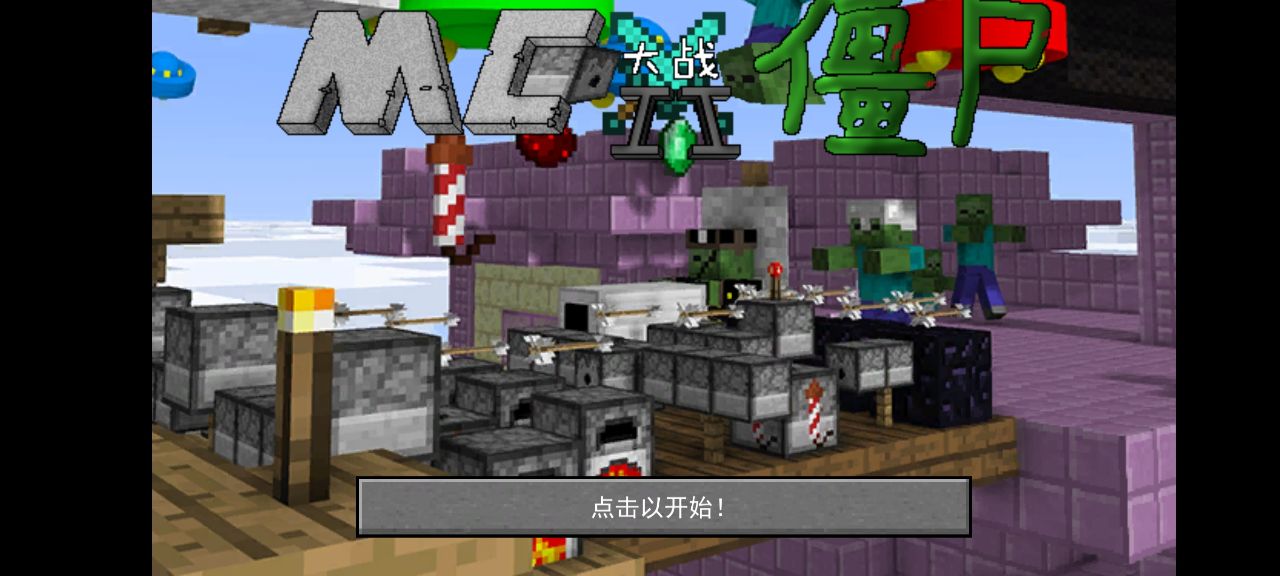 MinecraftVSZombies2(MC植物大战僵尸手机版破解版)