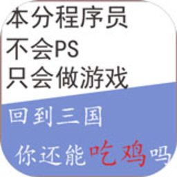 BackToSanGuo手游