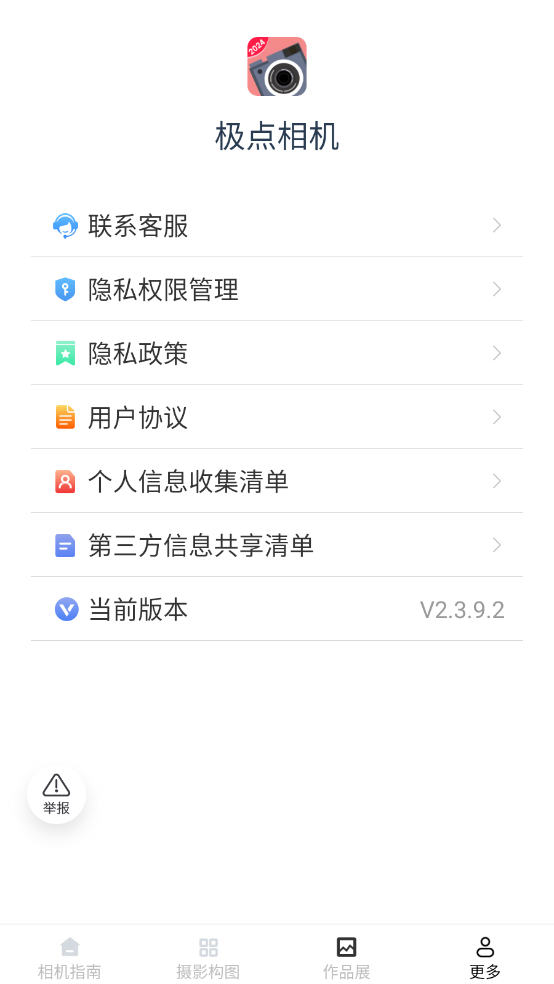 极点相机官方版