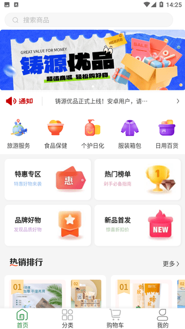 铸源优品