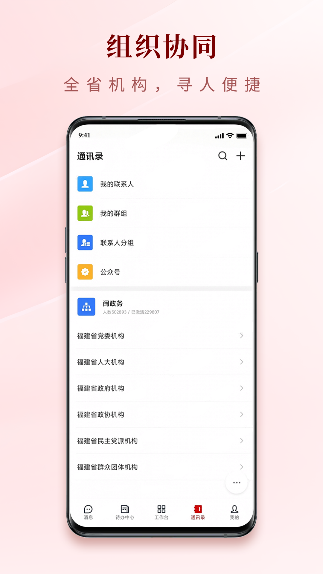 闽政务