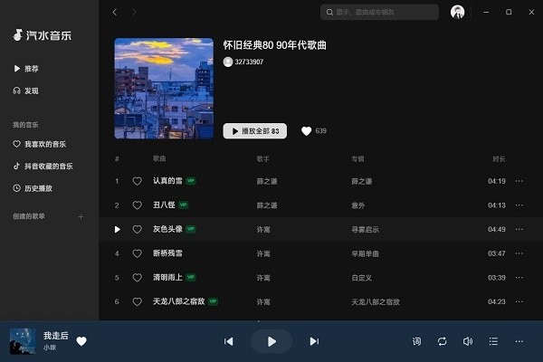 汽水音乐苹果电脑版