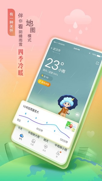 墨迹天气HMOS提取版 官方最新版v2.1