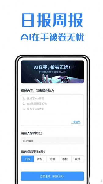 日报周报生成助手app 最新版v1.0.6