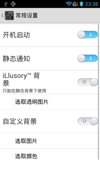 超级状态栏superstatusbar