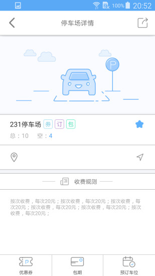 嗨泊车