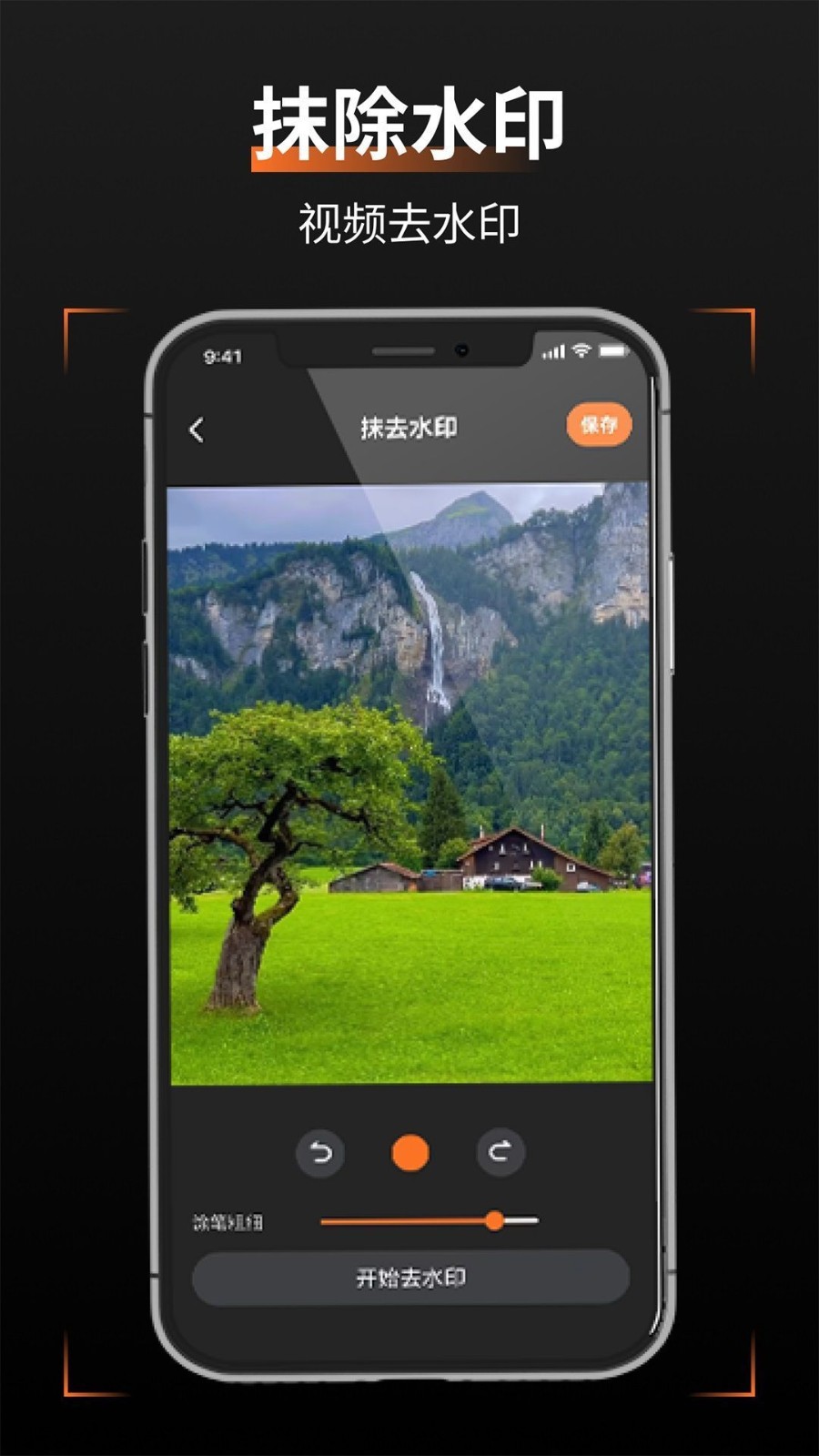 轻轻去水印app官方版