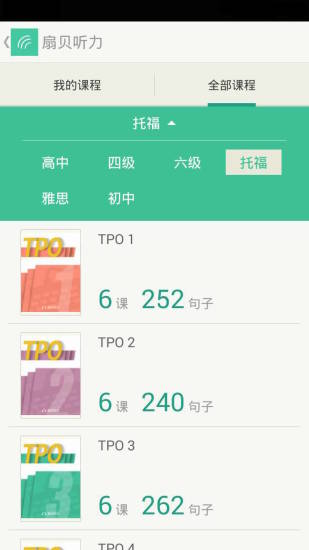 扇贝听力口语