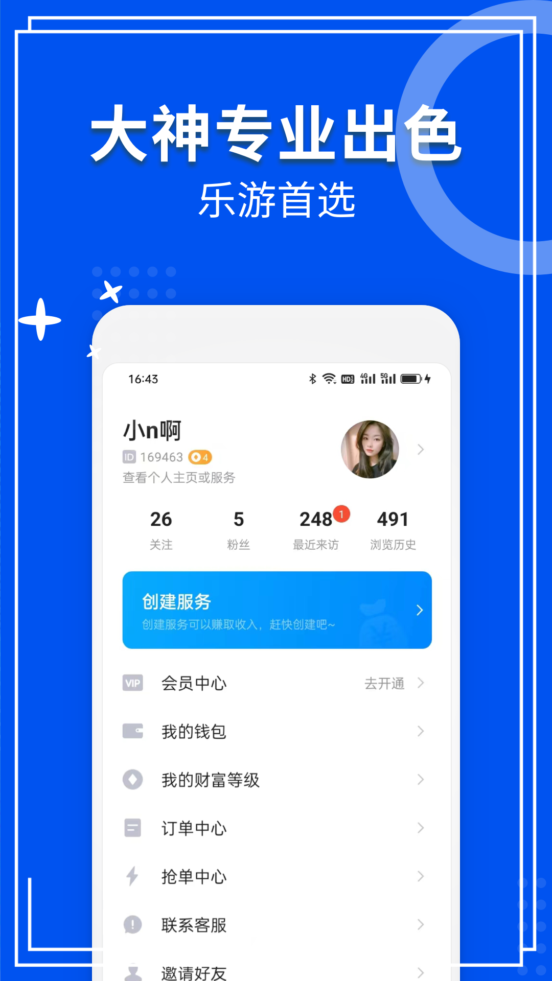 乐游陪练
