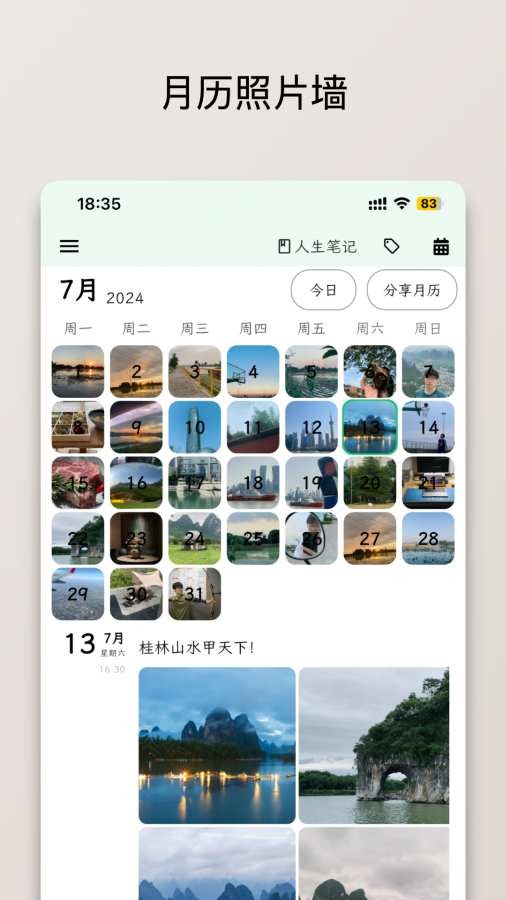 人生笔记Real 安卓版v1.16.3