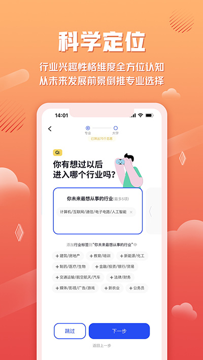 网易高考智愿