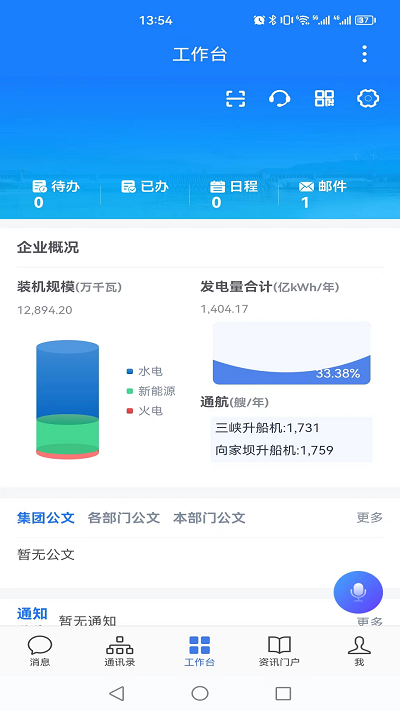 三峡行云手机app(wecom)