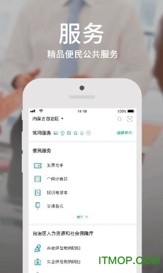 蒙速办