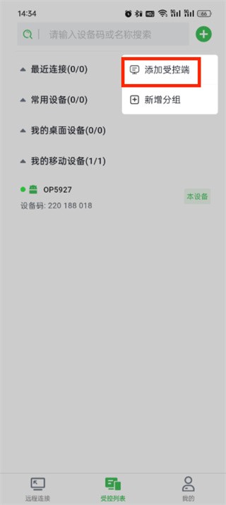 raylink远程控制最新版