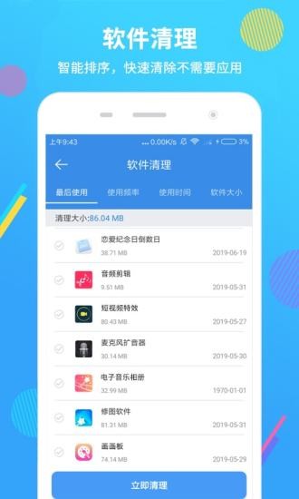 手机清理大师一键清理