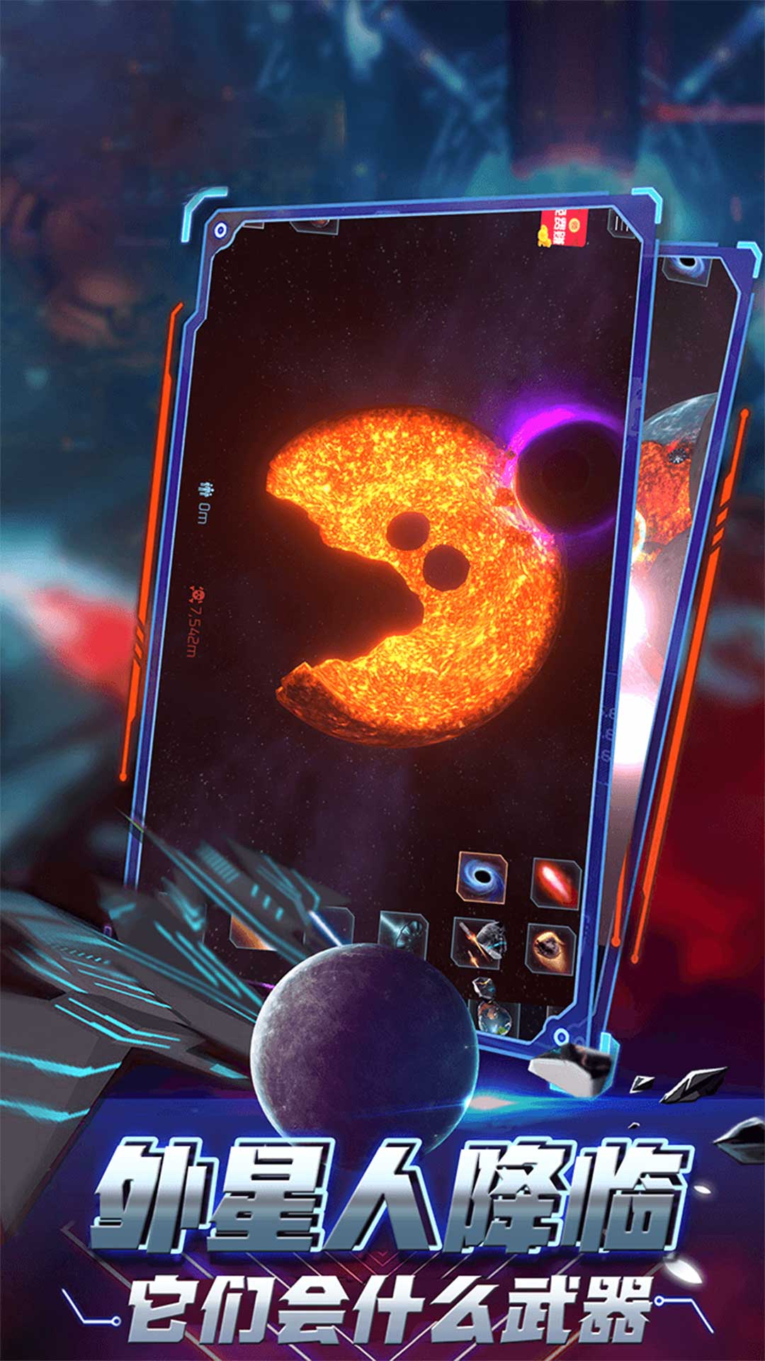 银河星球毁灭大爆炸