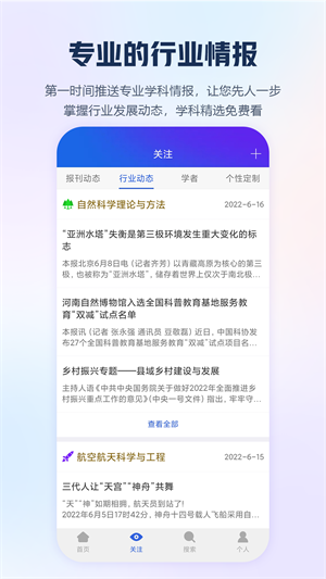 CNKI中国知网手机客户端