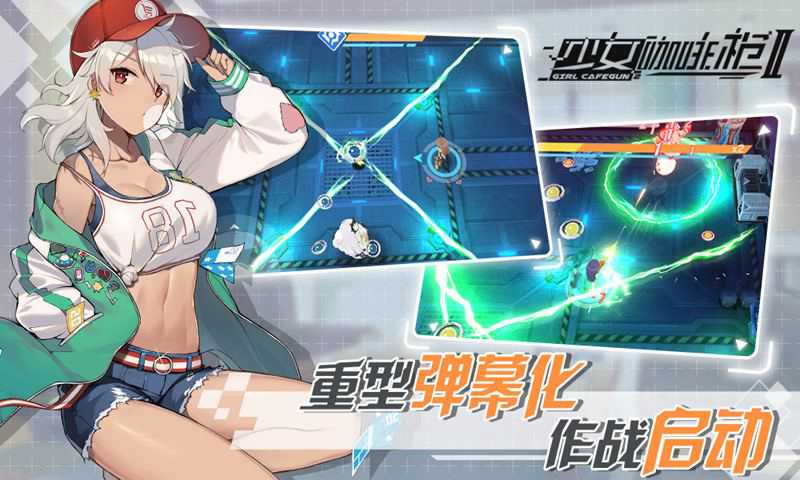 少女咖啡枪