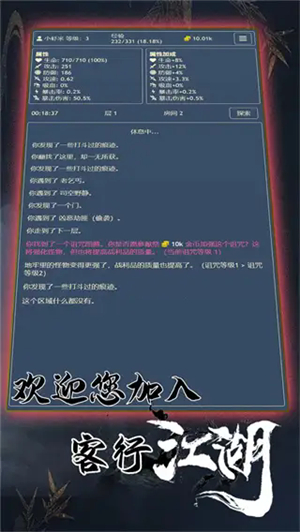 客行江湖手游