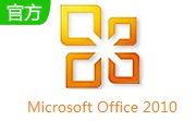 microsoftoffice2003免费版