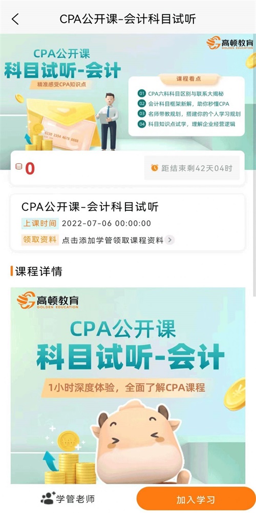 注会考试提分王