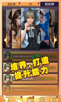 我的女主播游戏