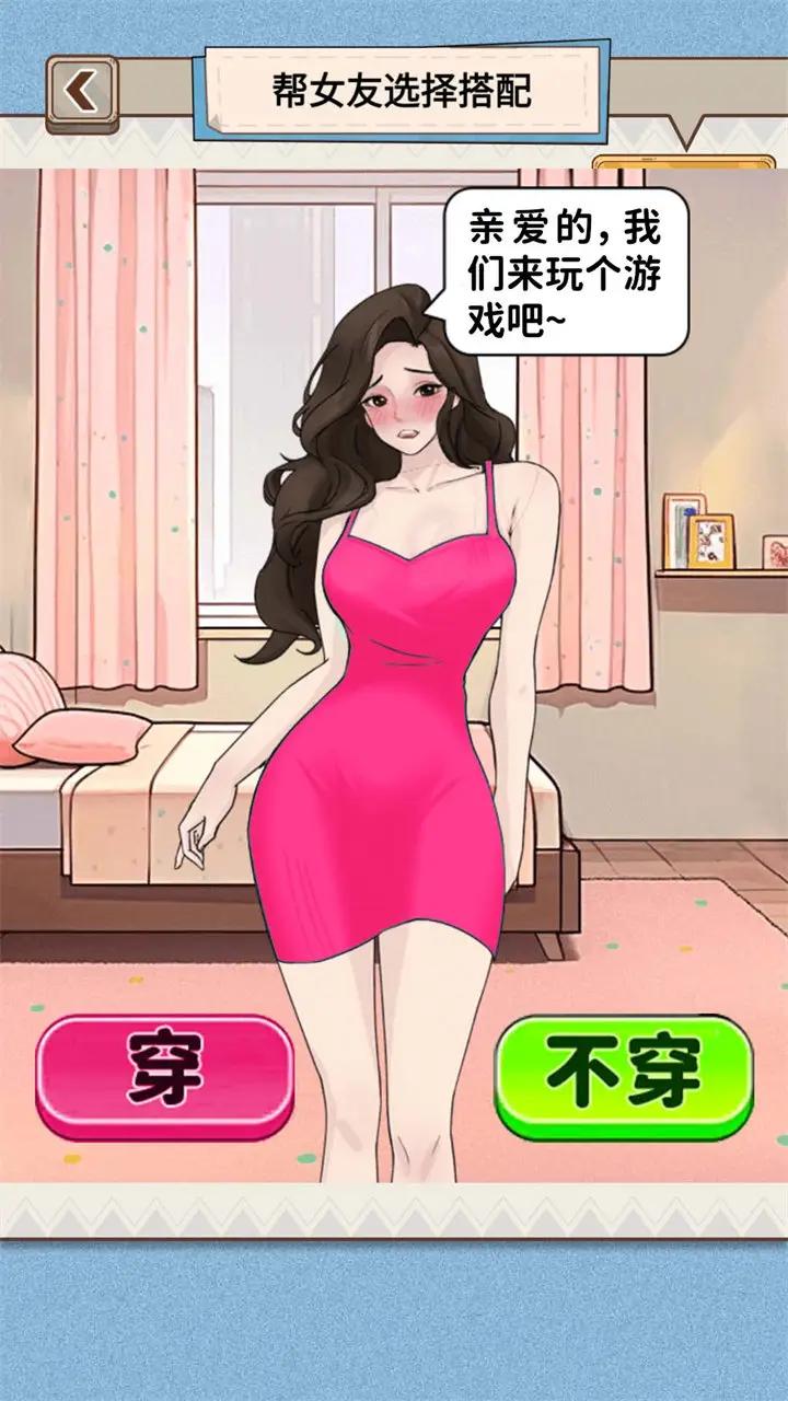 帮女友穿搭