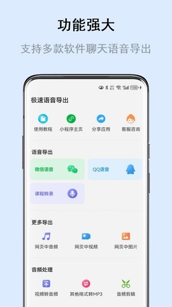 极速语音导出