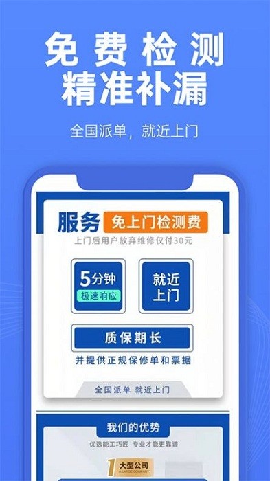 啄木鸟防水补漏