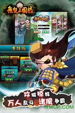无双三国志星光版