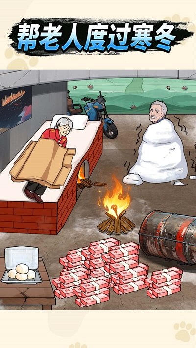 帮老人过冬 帮老人过冬
