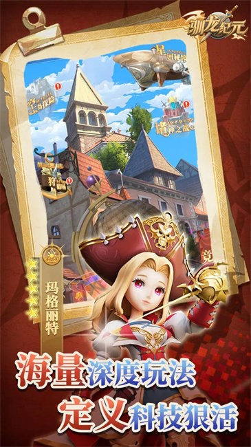 驯龙纪元 驯龙纪元