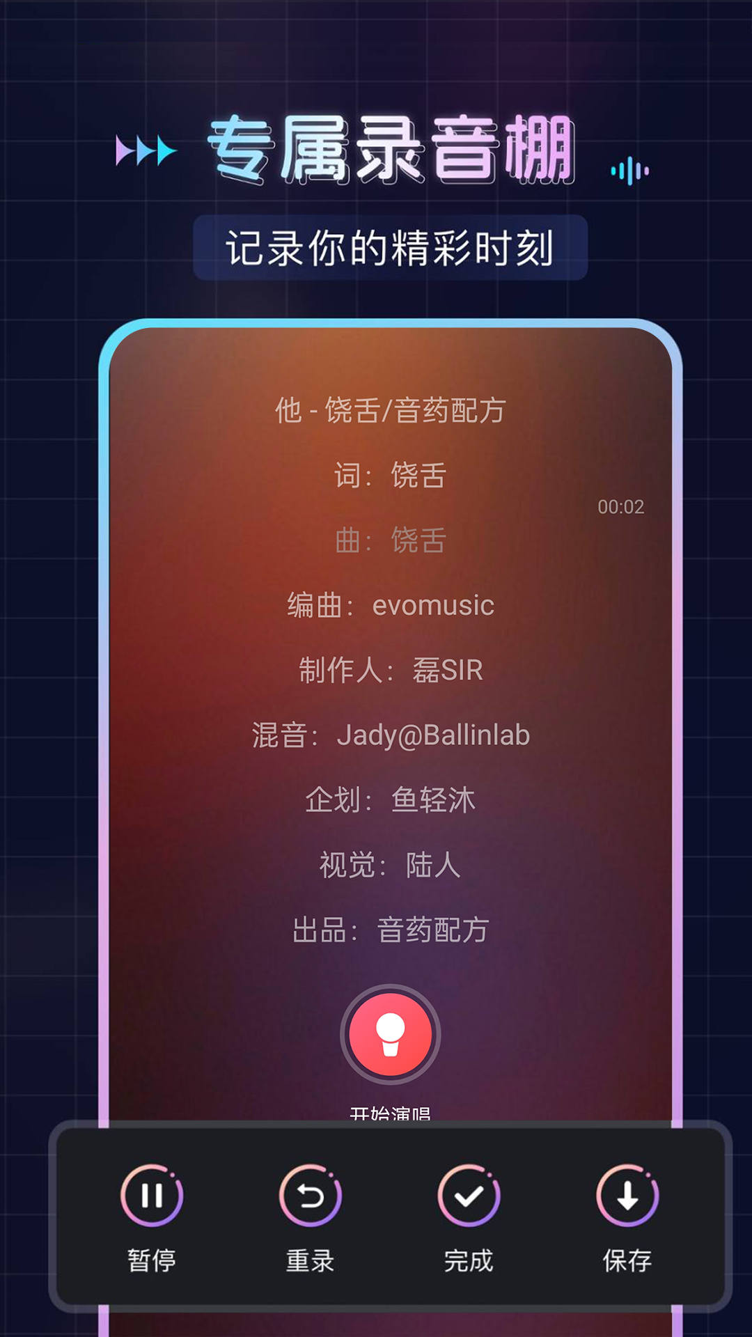 唱歌K歌达人安卓版