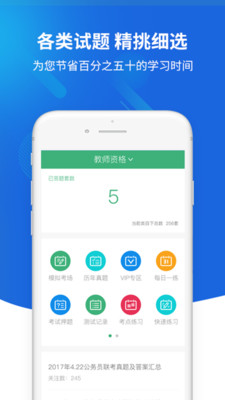 上学吧教师资格题库