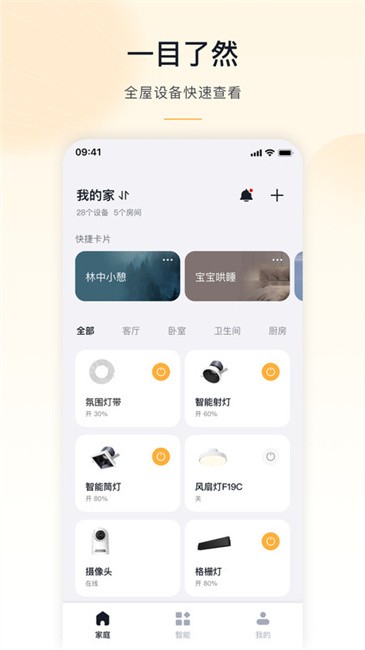 公牛智家官方版app(MosHome)