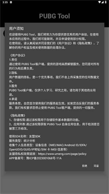 画质助手120帧手机版