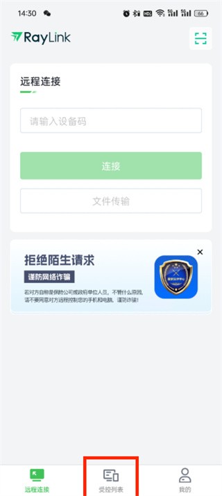 raylink远程控制最新版 raylink远程控制最新版