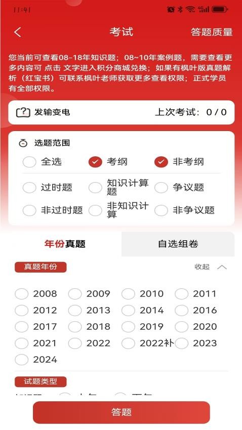 枫叶注电