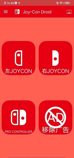 手柄模拟器(Joy-Con Droid)