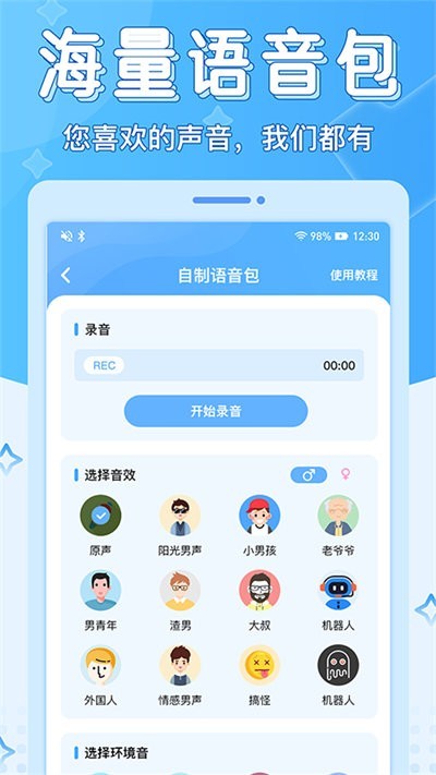 声音优化师2023