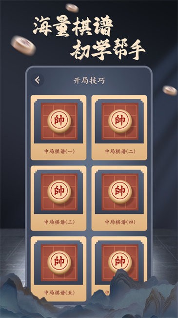 象棋辅助大师app