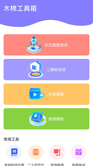 木棉工具箱安卓