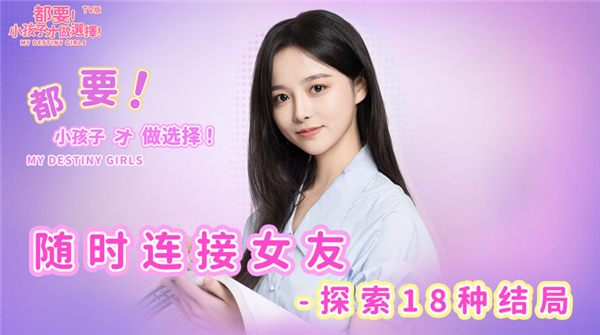 都要小孩子才做选择