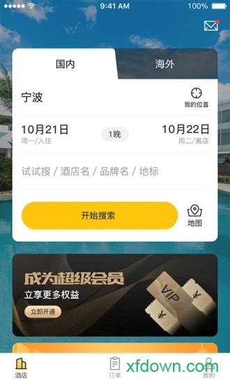 下榻