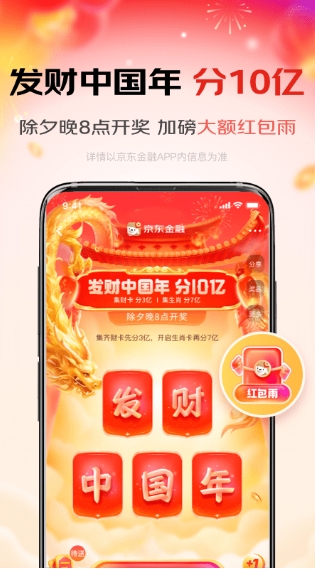 京东金融App